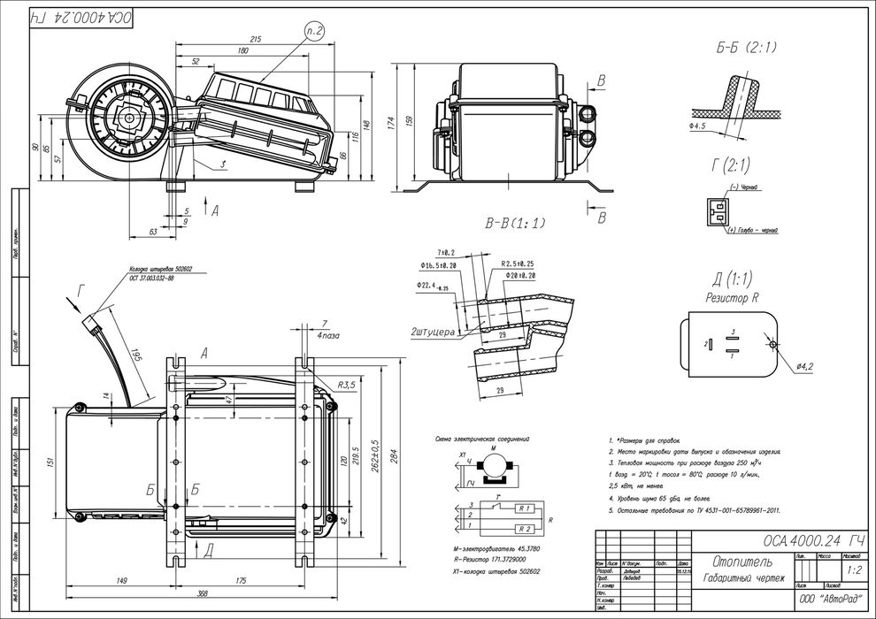 Отопитель салона дополнительный ГАЗель, ПАЗ ОСА-4000 20мм 12В/24В