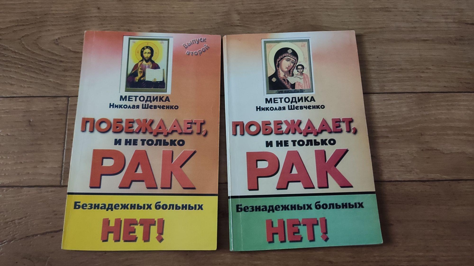 Методика Николая Шевченко побеждает Рак и не только