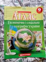 Атлас. Економічна і соціальна географія України