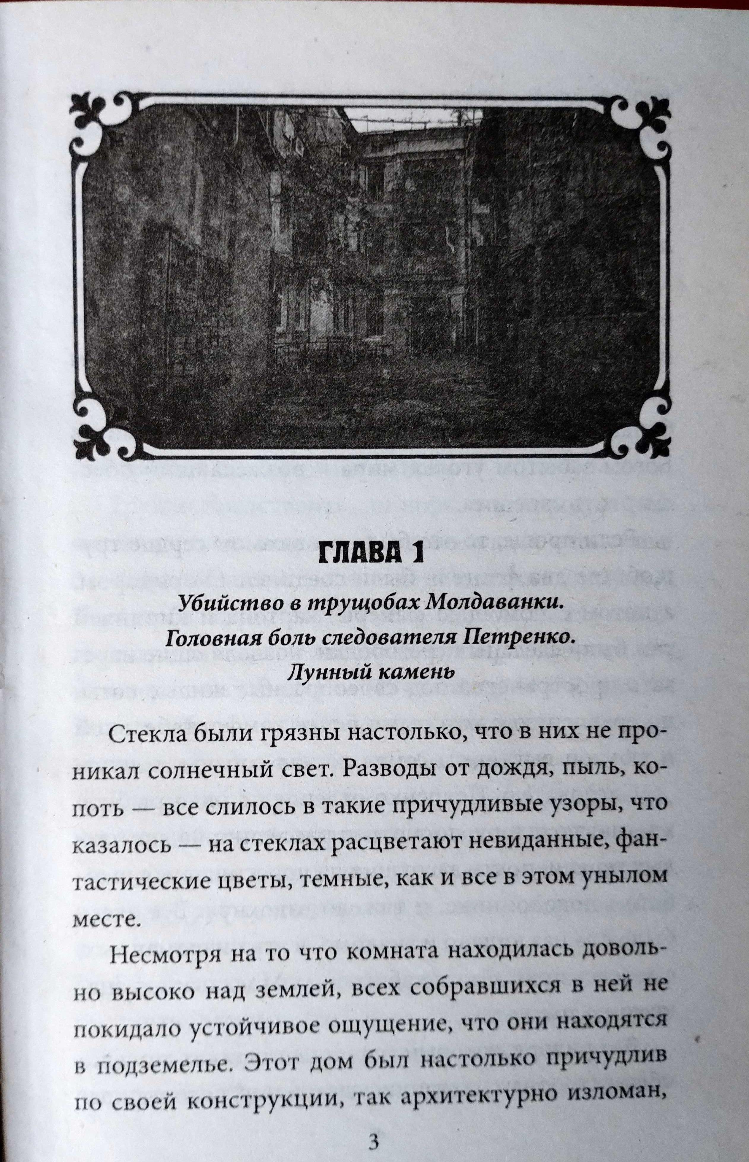 Ирина Лобусова Диббук с Градоначальницкой Одесса Ретророман