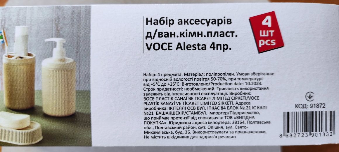 Набор для ванной комнаты 4 предмета