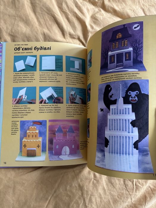 Надзвичайні вітальні листівки (Книга, інструкція)