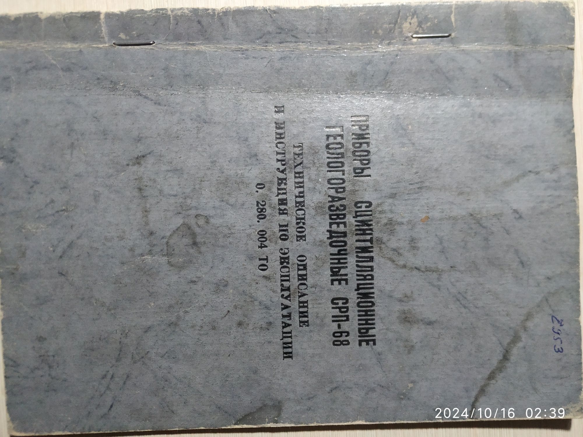 Продается Радиометр СРП-68
