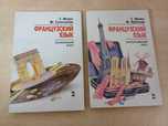 Книги для изучения французкого язика.