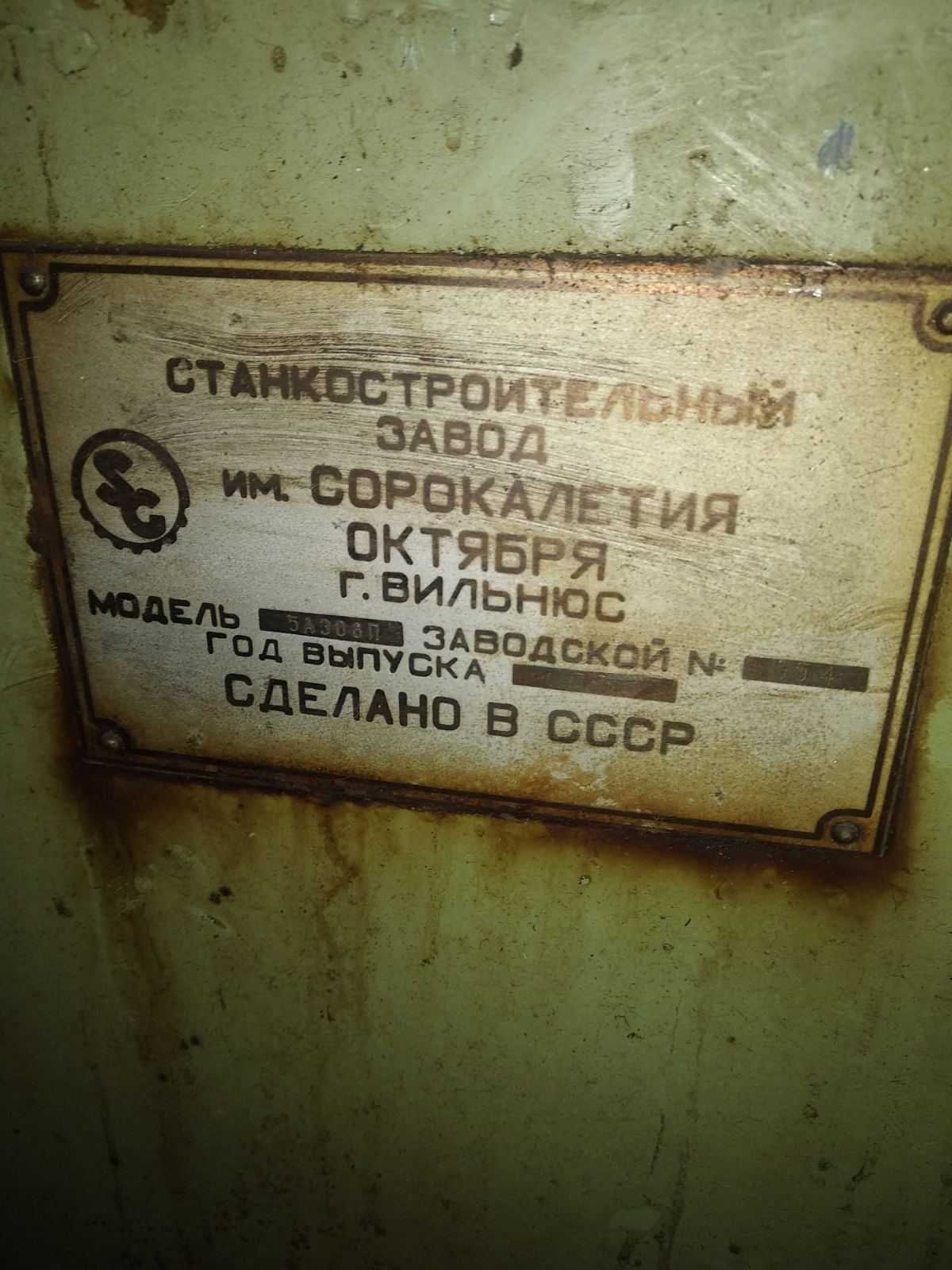 5А301 зубофрезерный станки 5А308П