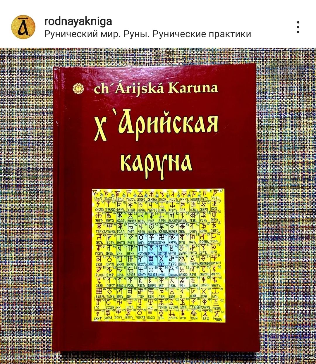 Харийская Каруна А4 твёрдый переплёт