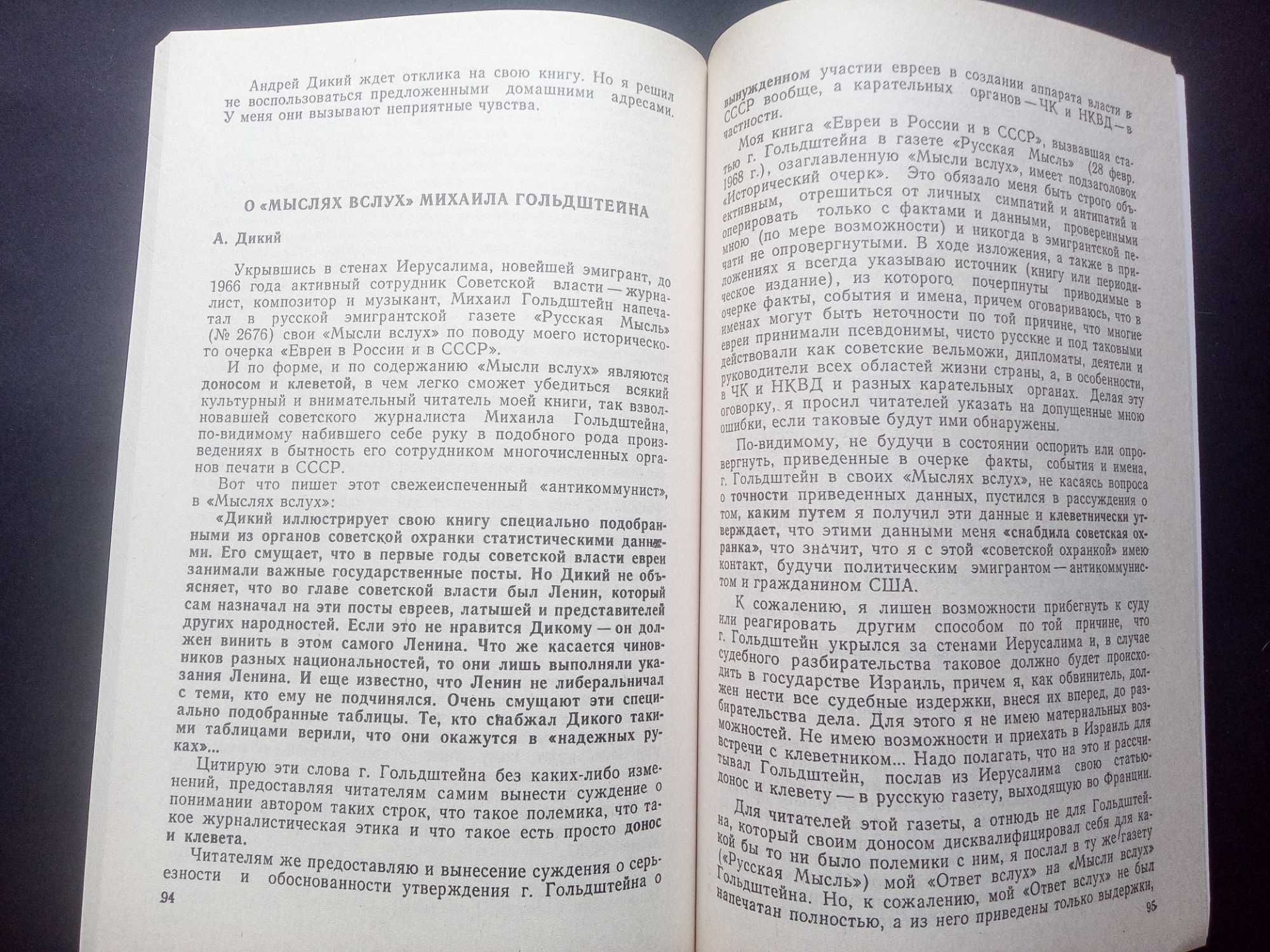 Русско-еврейский диалог Андрей Дикий