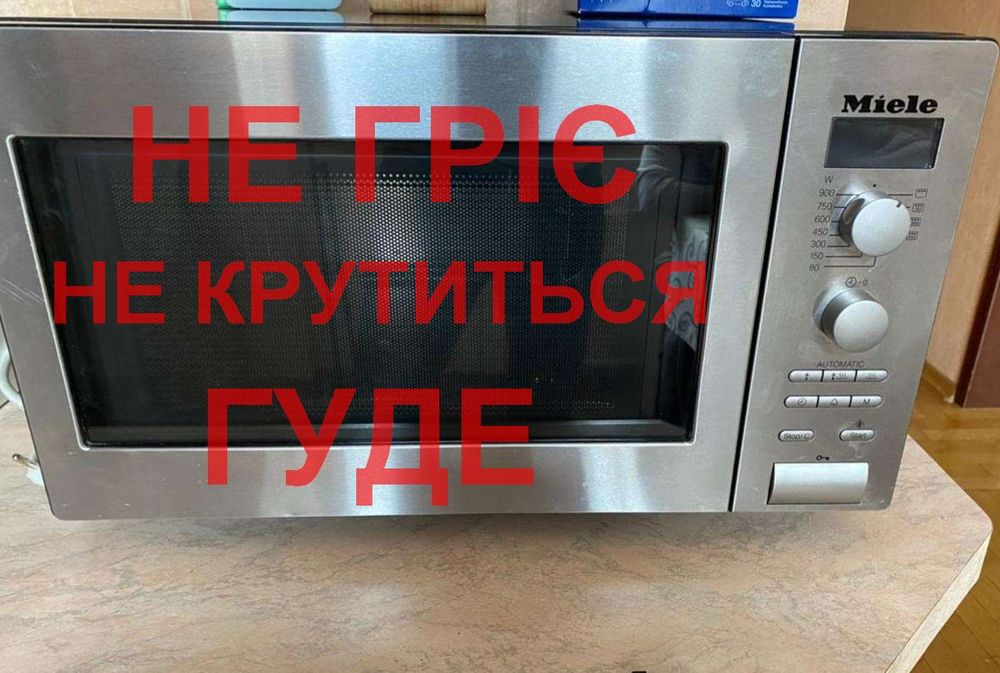 Мікрохвильовка гуде, іскрить, димить, не гріє, не крутиться, зламалась