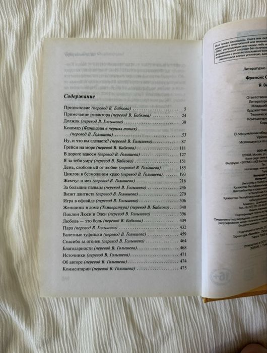 Я за тебя умру Ф. Скотт Фицджеральд неизданные рассказы