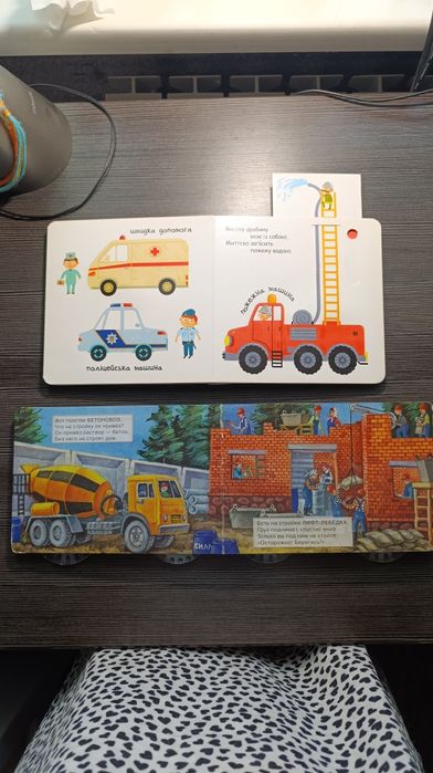 Дитячі книги з рухомими елементами Їду плаваю лечу На стройке Тварини