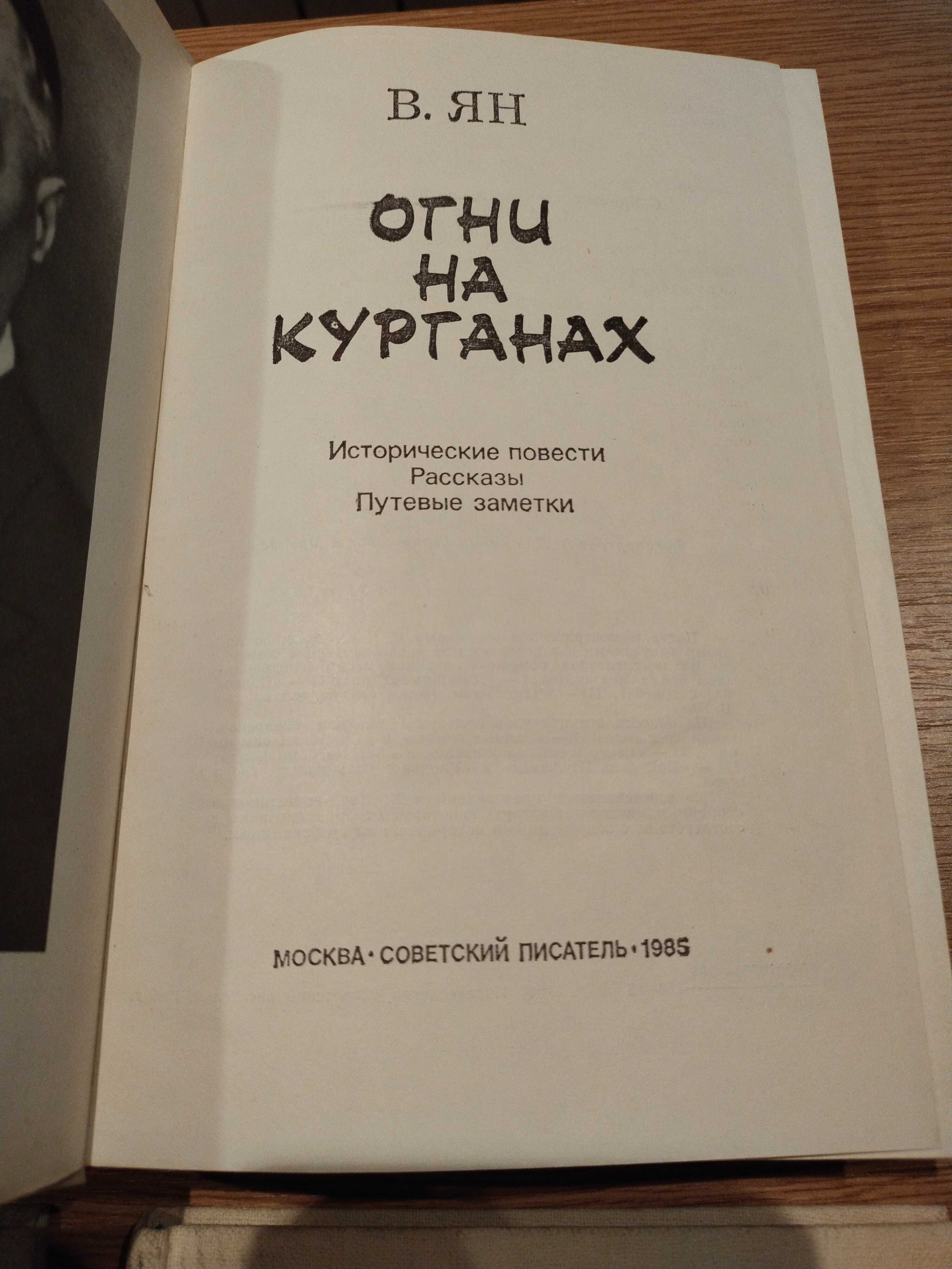 К последнему морю Юность полководца Батый Чингиз-хан Огни на курганах