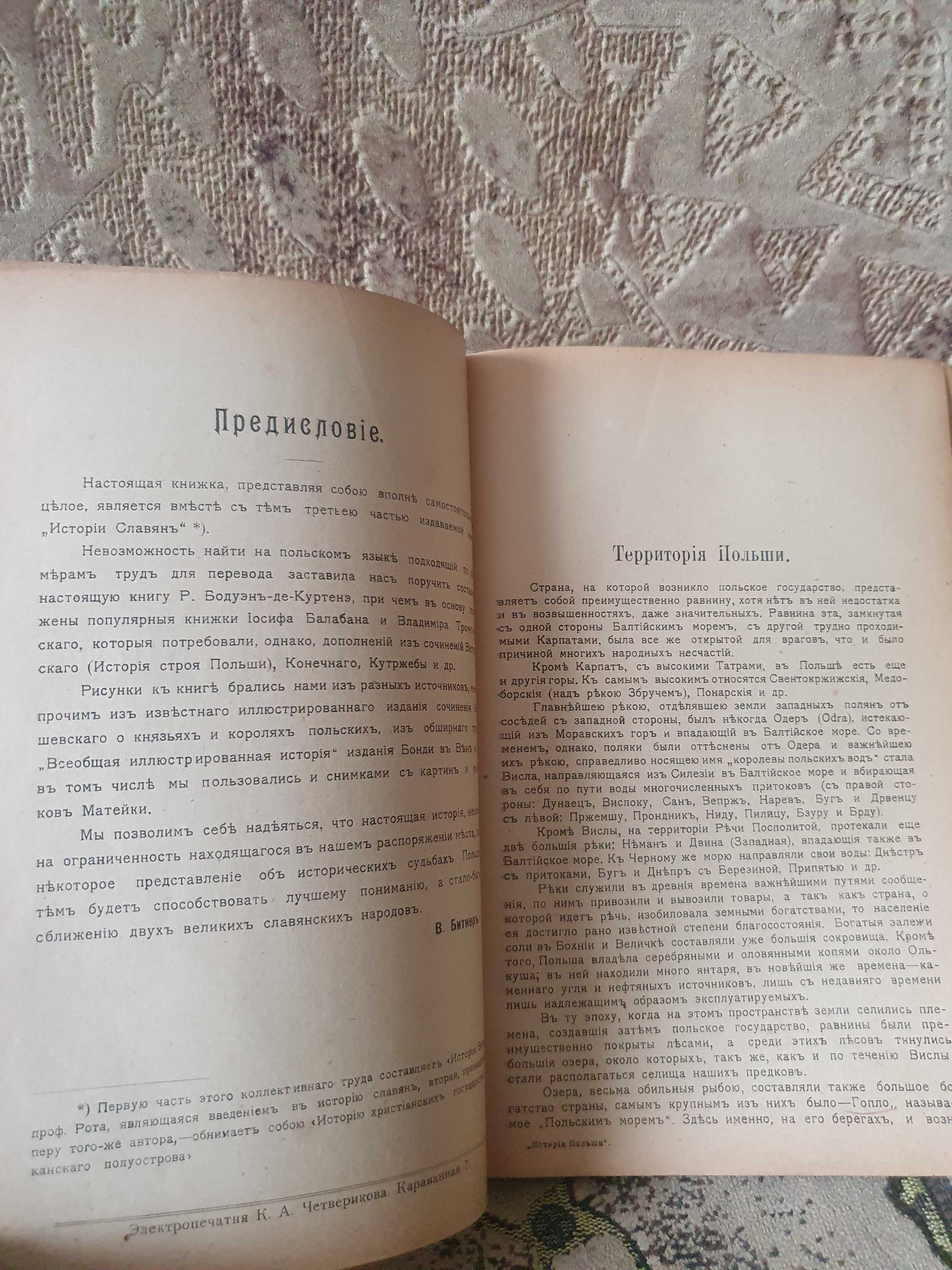 История славян. История Польши. 1909