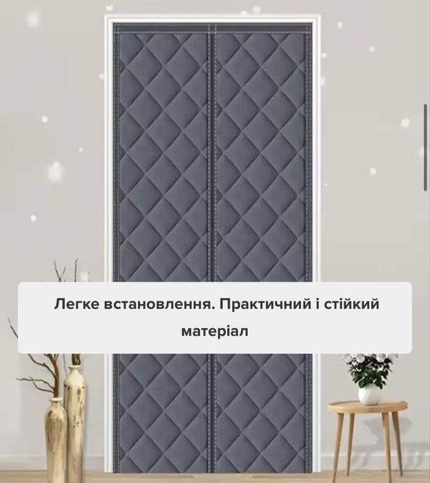 Утеплена магнітна штора