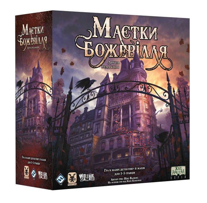 Настільна гра Маєтки божевілля (Mansions of Madness): нова, у плівці