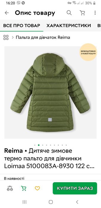 Куртка пальто зимова reima 128