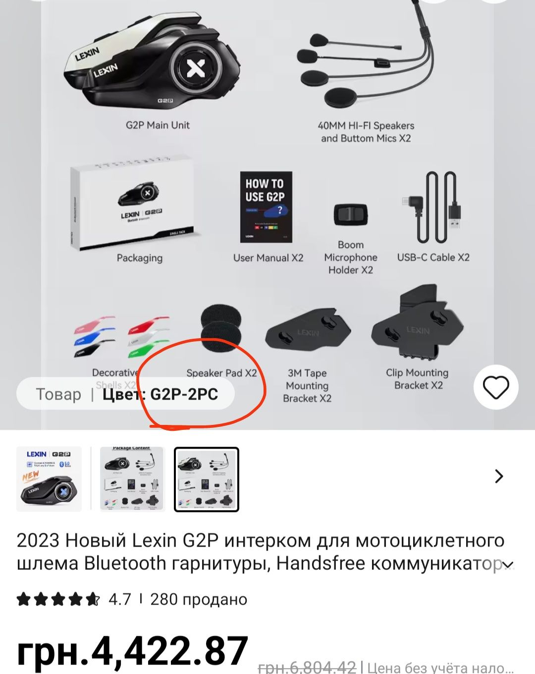 LEXIN G2P Мотогарнитура, НОВАЯ