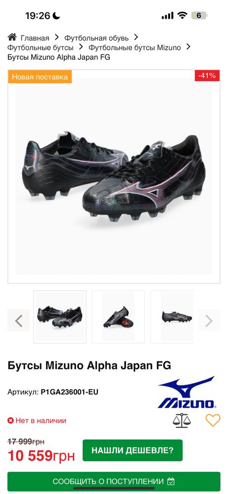 Бутсы mizuno alpha japan FG