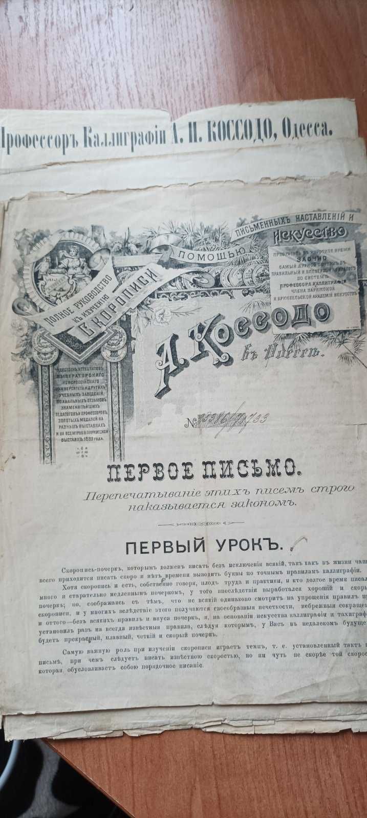 Антиквариат. Одесса 1893 года уроки каллиграфии.