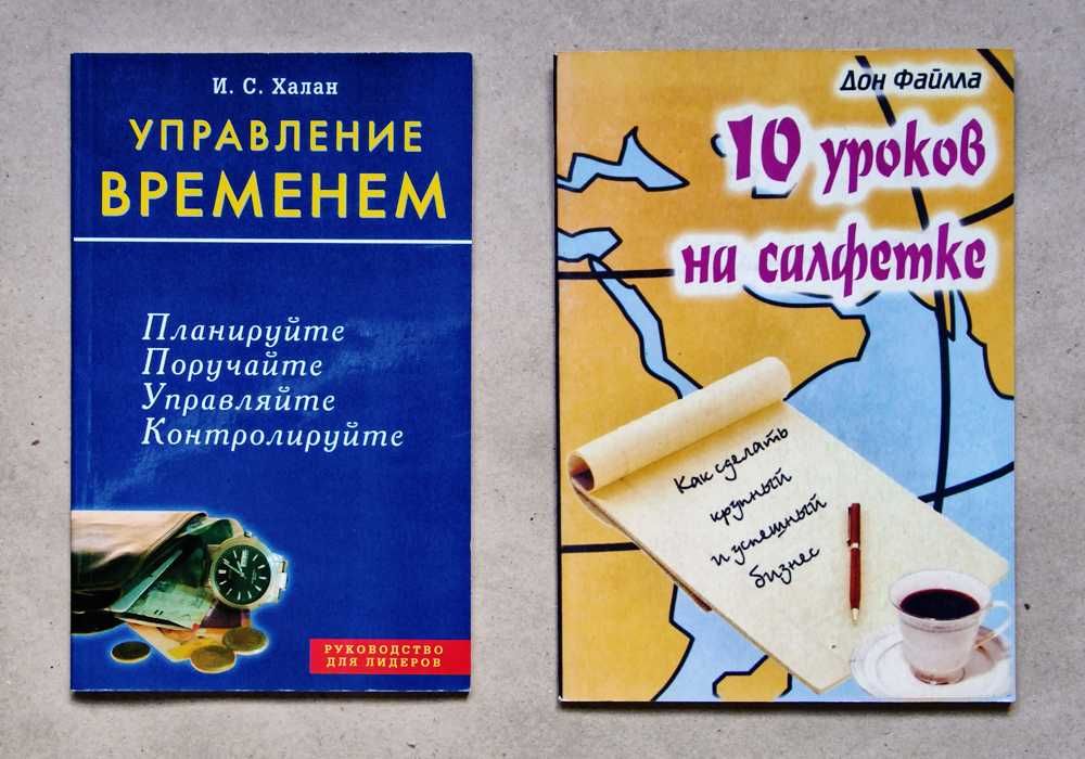 Роберт Киосаки, Бодо Шефер, Довгань и др. от 55