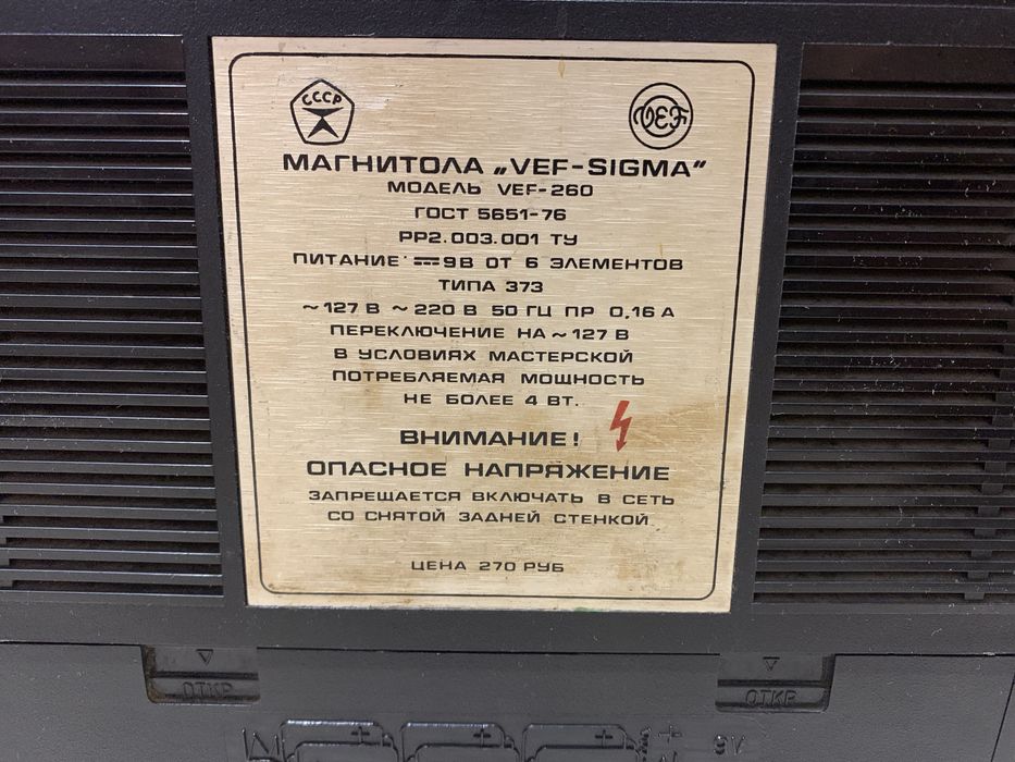 VEG 260 Sigma Касетний радіо приймач