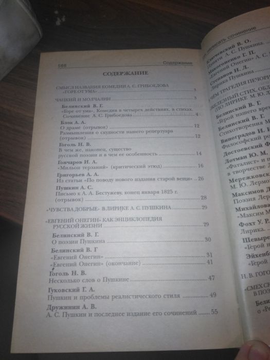 Справочник школьника Литература 4-11 класс как написать сочинение