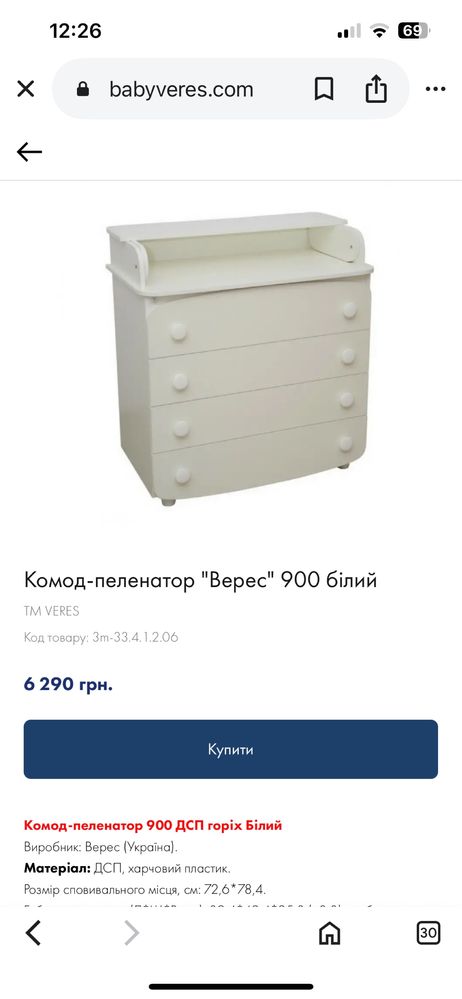 Меблі в дитячу , дитяча , шафа , ліжко , пеленатор комод ТМ Верес