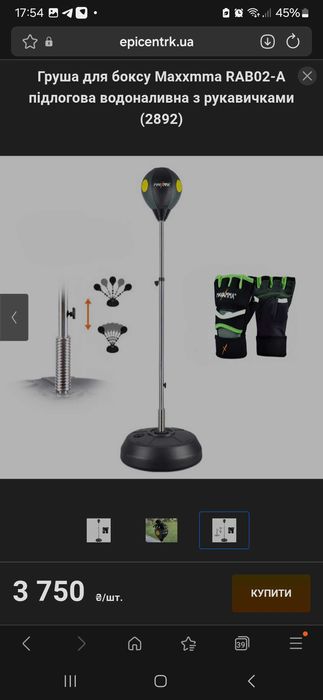 Груша для боксу Maxxmma RAB02-A підлогова водоналивна з рукавичками