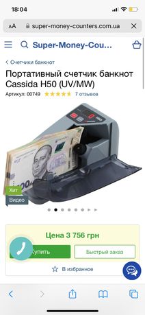 Портативный счетчик банкнот Cassida H50 (UV/MW)
