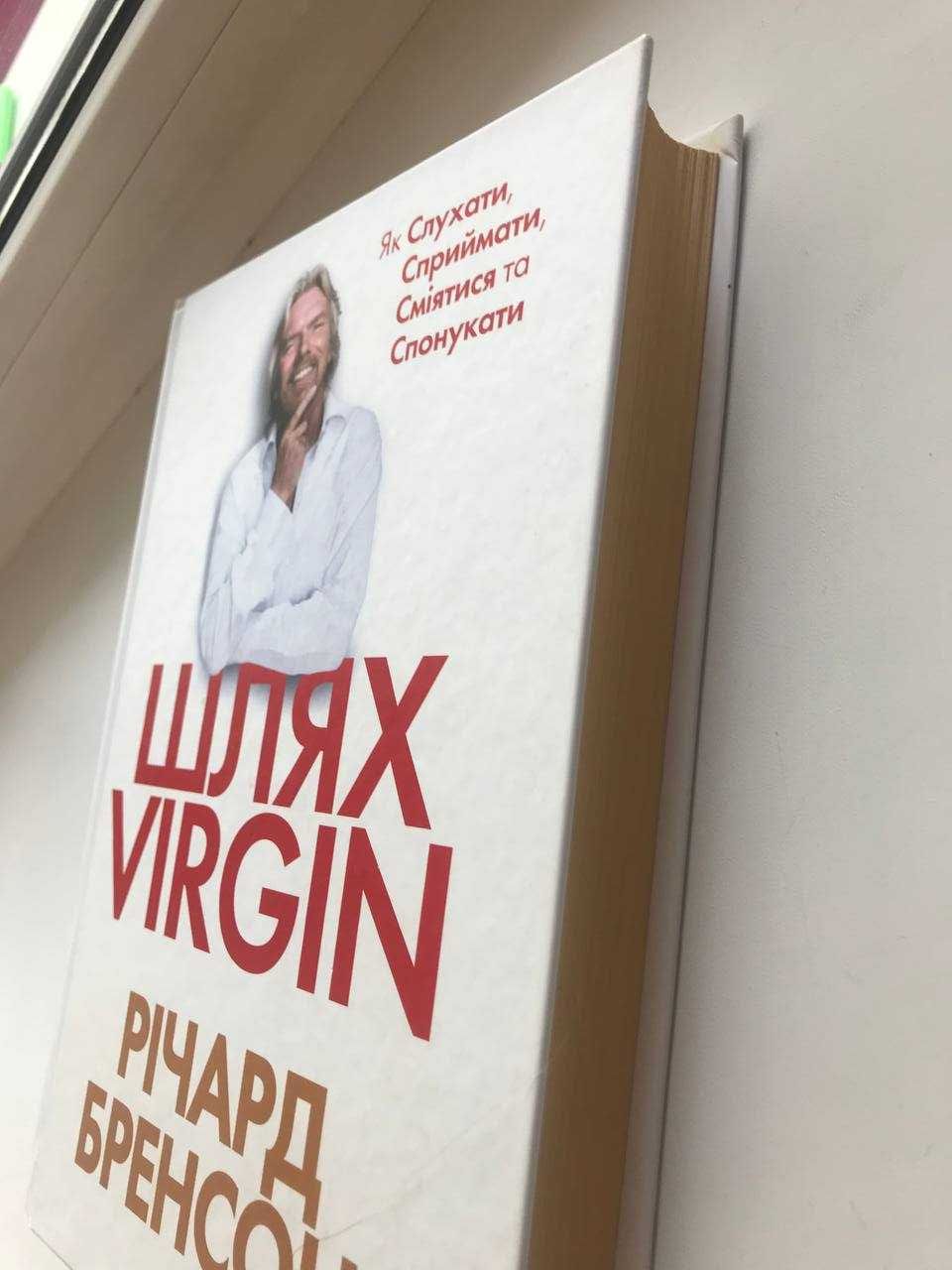 Книга Ричард Бренсон "Шлях Virgin"