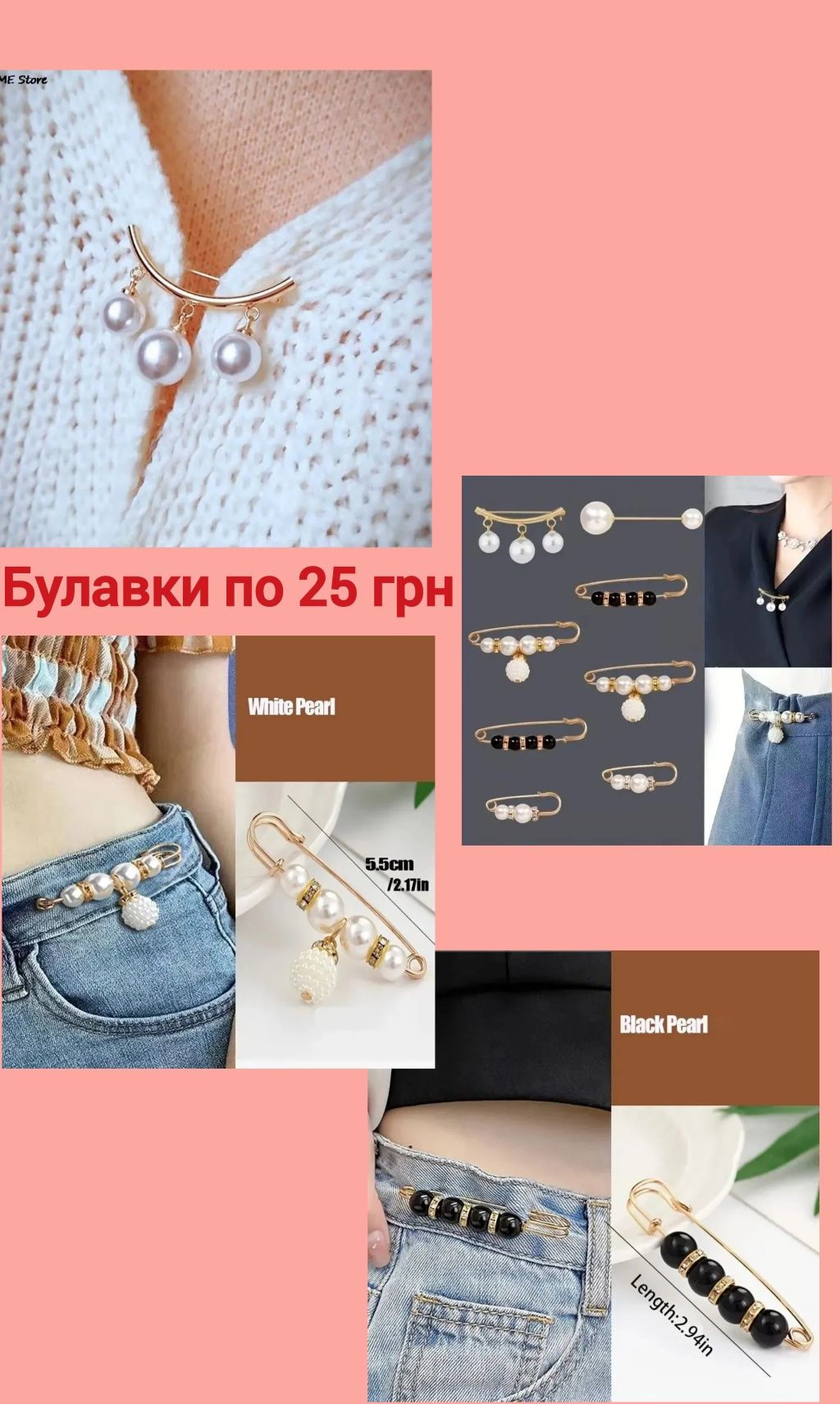 Булавки з перлинками  в наявності, дуже красиві брошки