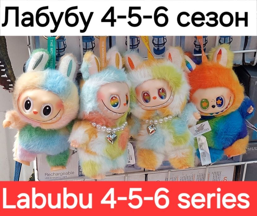 Лабубу 6 сезон брелок М'яка Іграшка Різнокольорові коробка сюрприз Опт
