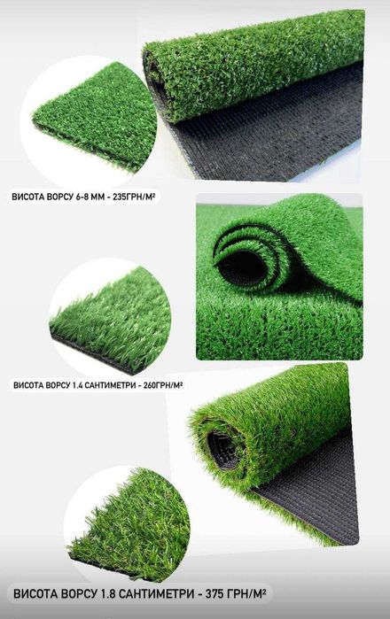 ЗАВЖДИ зелена штучна трава від 210 грн/м² вигідні умови великий вибір