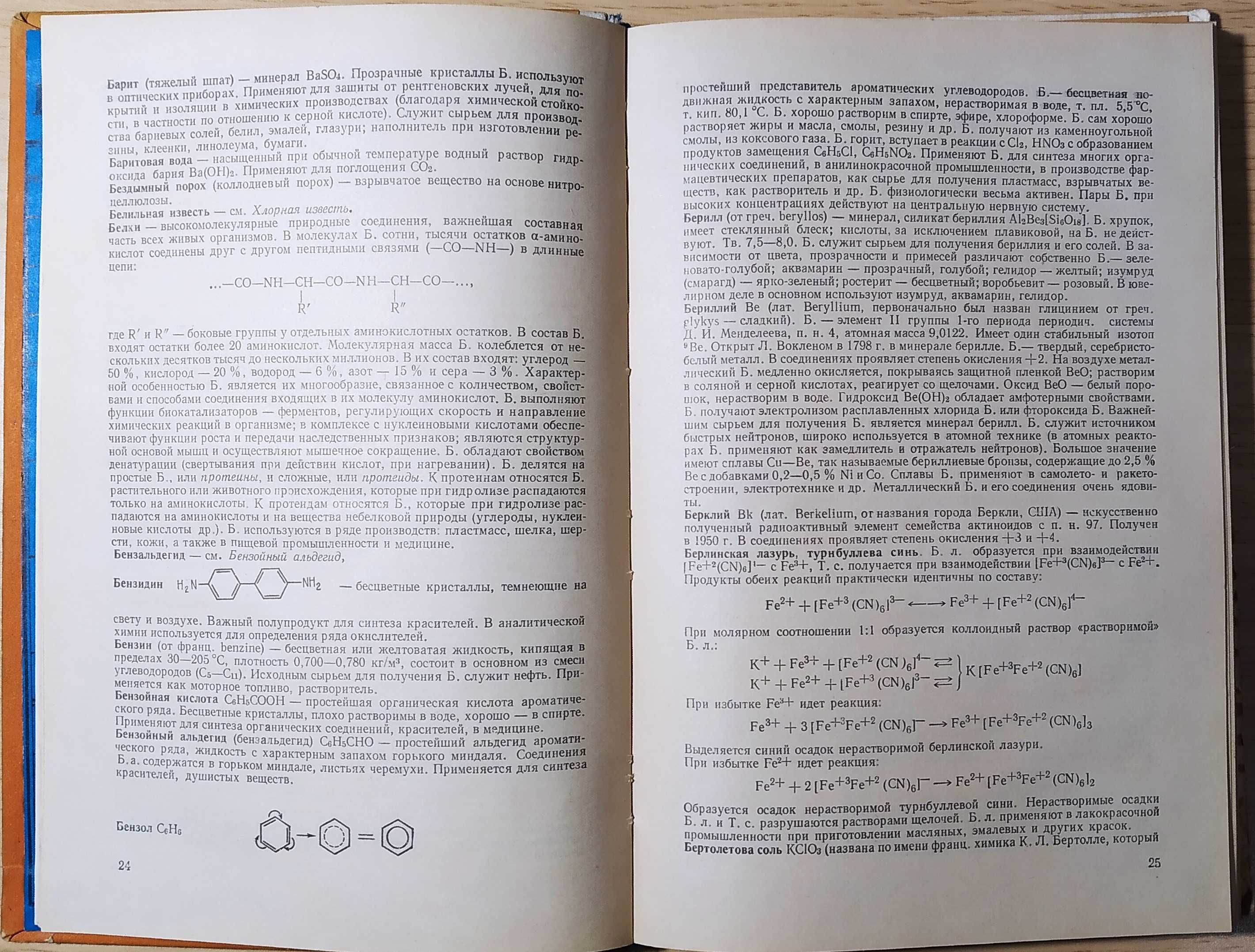Бусев, Ефимов. Определения, понятия, термины в химии. Москва - 1981
