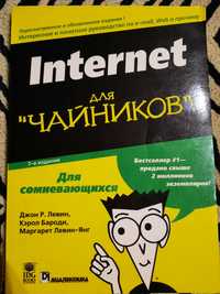 Интернет Internet для "чайников". Самоучитель