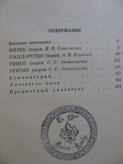 ПЛАТОН. Сочинения в 4 книгах. Серия "ФИЛОСОФСКОЕ НАСЛЕДИЕ"1968 г.