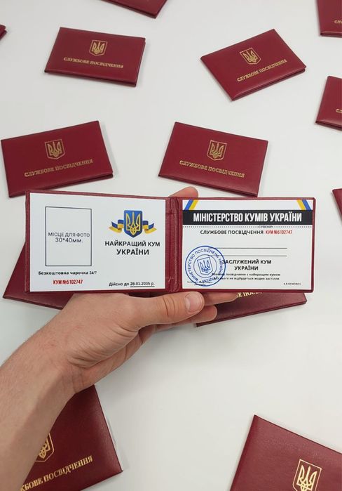 Сувенір Посвідчення найкращого кума