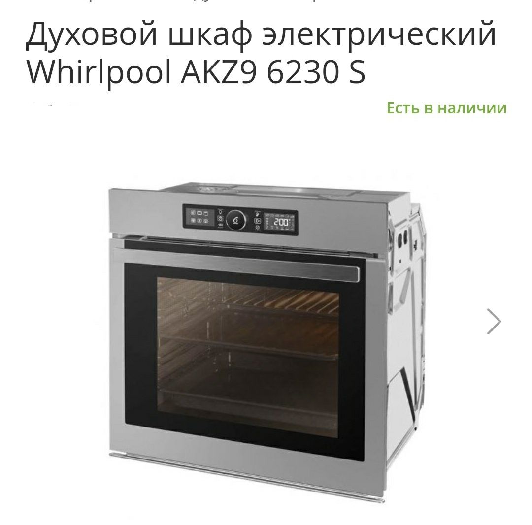 Духовой шкаф Whirlpool AKZ96230 NB/WH/IX/S AKZM8420/8480S NB WH IX