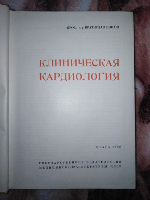 Клиническая кардиология