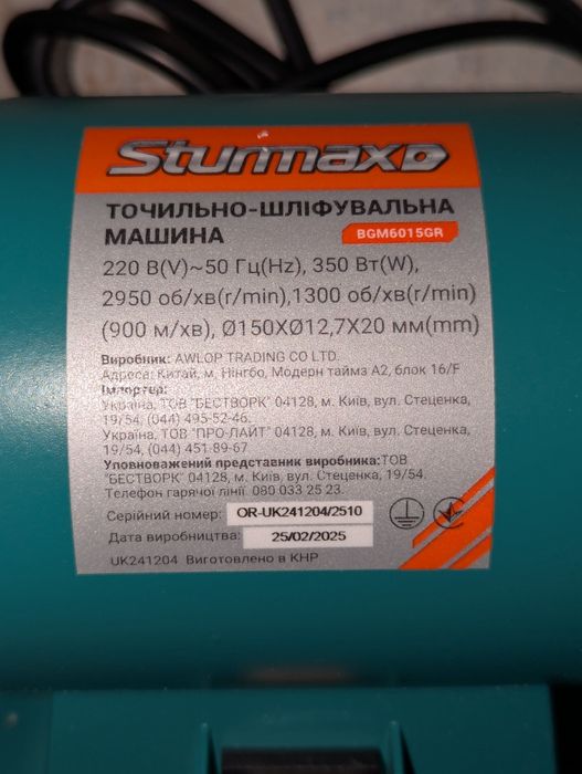 Верстат точильно-шліфувальний Sturmax BGM6015GR