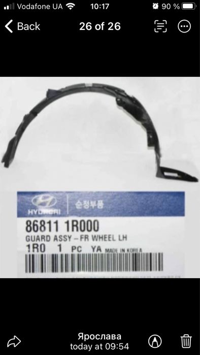 Продам подкрыльники локеры Хундай - Акцент 2006-2010 оригиал