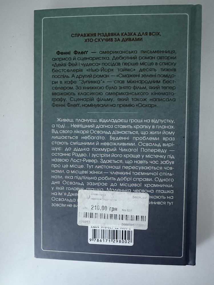 Продаю книгу Різдво з червоним кардиналом