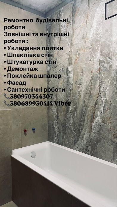 Надаємо Ремонто-бідівельні послуги