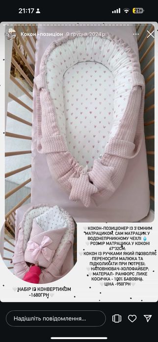 Дитячий кокон і матрас на пеленальний столик