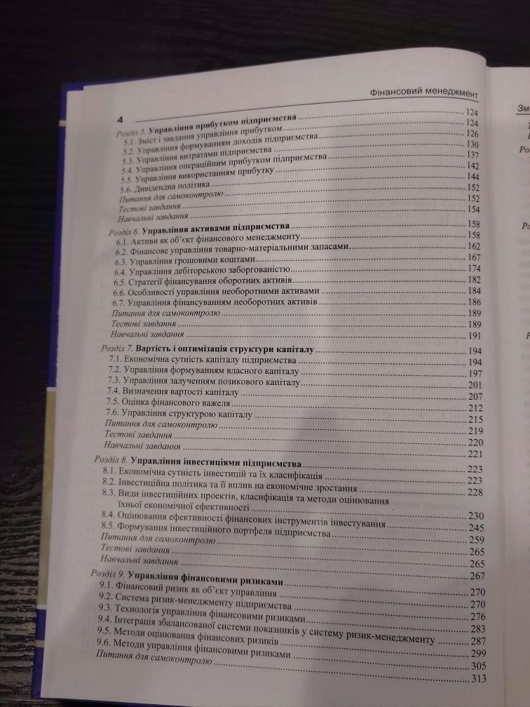 Підручник Фінансовий Менеджмент 2017 Г.Й.Островська