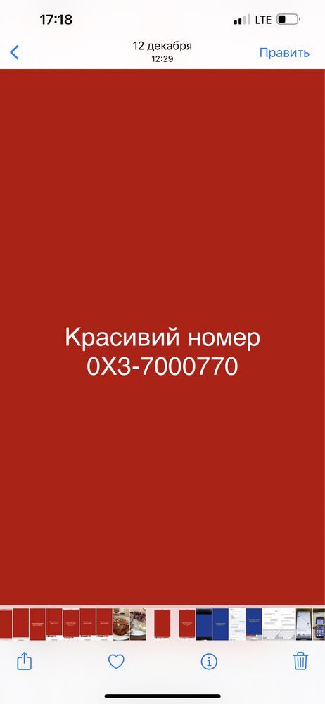 Красивий номер 0Х3-7000770