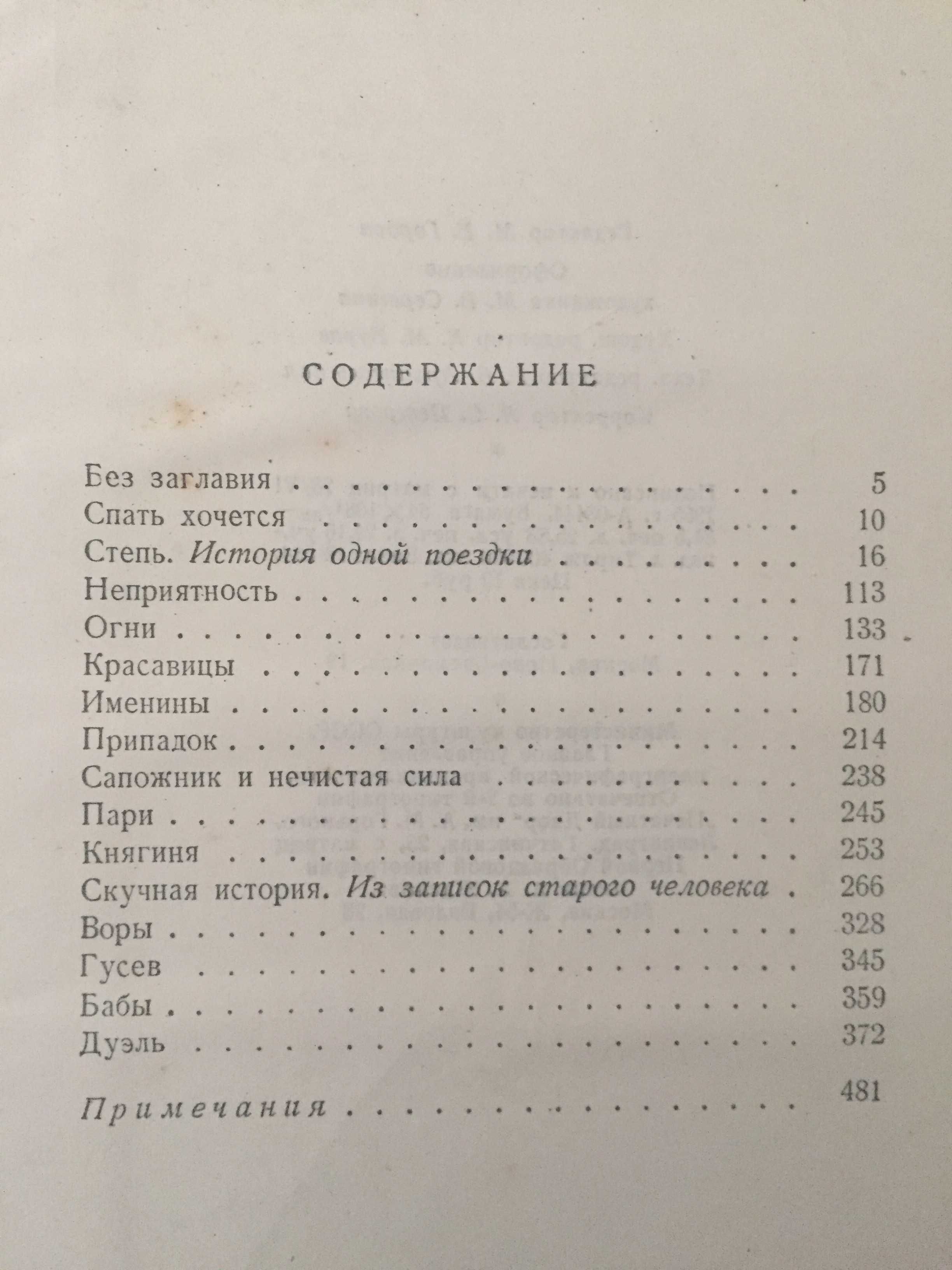 Чехов. Собрание сочинений (есть 7 томов). 1954 - 57 гг.