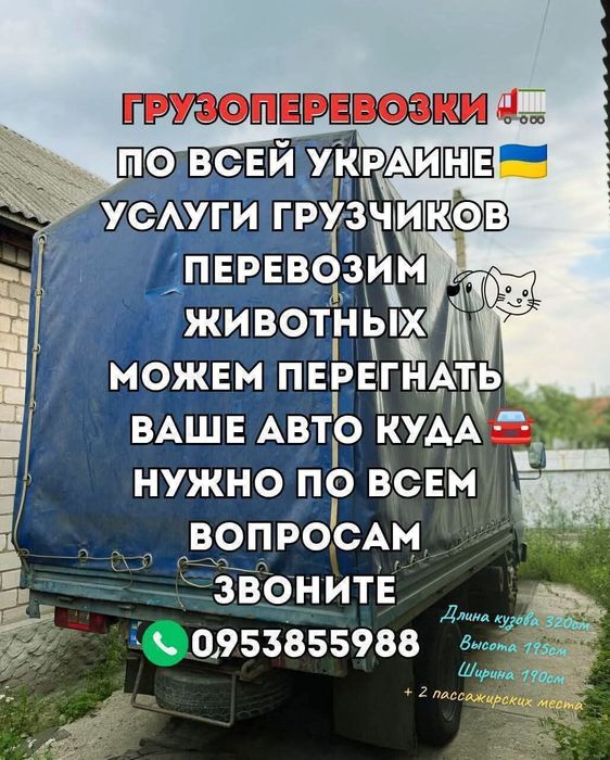 Аренда авто до3т с водителем грузоперевозки по городу