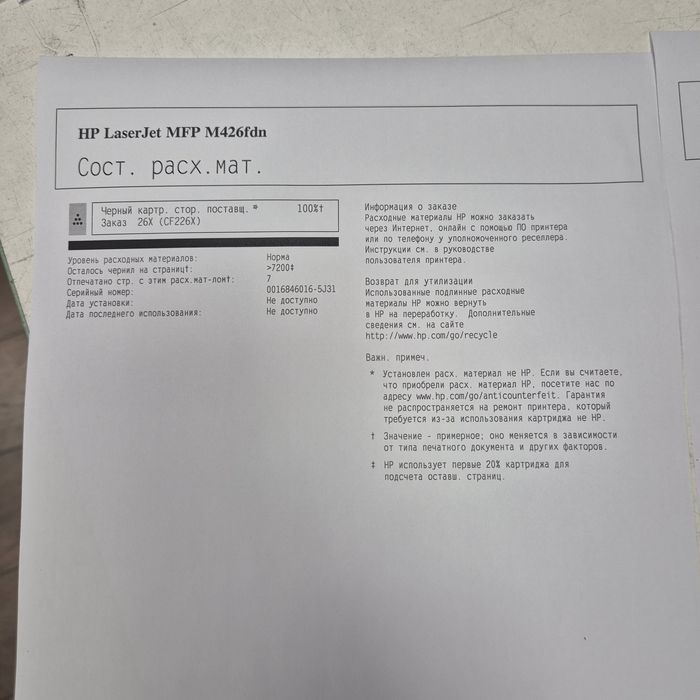 БФП HP LaserJet Pro M426dw Лазерний принтер сканер копір