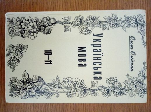 Продам книги 10-11 клас