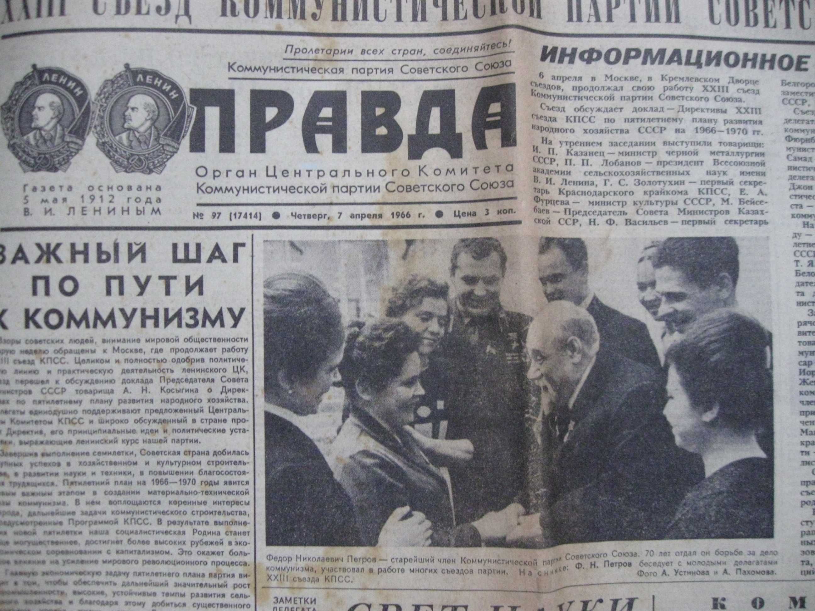 Газета ПРАВДА 7 апреля 1966 года 10 страниц